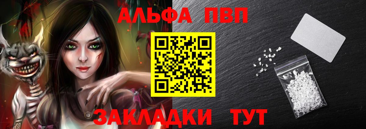 Альфа ПВП кристаллы Орск