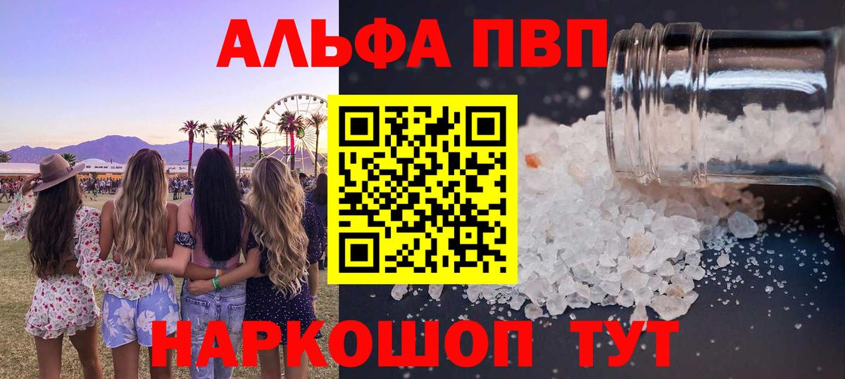 закладка  Alpha PVP VHQ  Альфа ПВП Crystall  Вход с VPN  Орск  Alfa_PVP Соль 