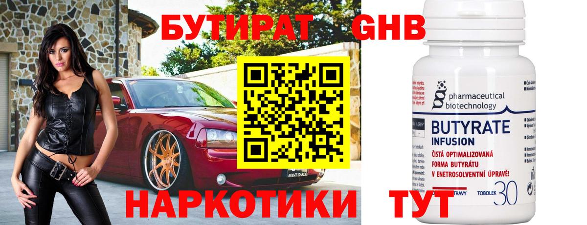 Бутират 99% Орск