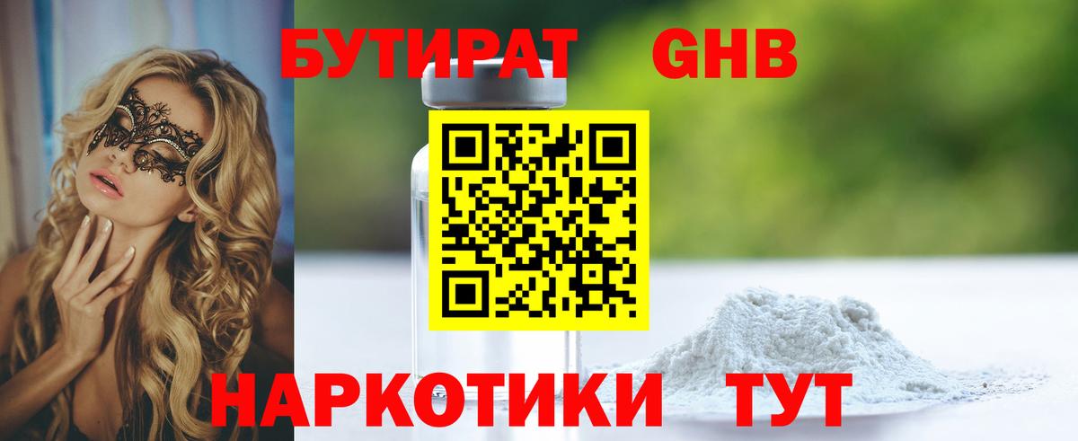 Орск  БУТИРАТ BDO 33%  Вход с VPN 