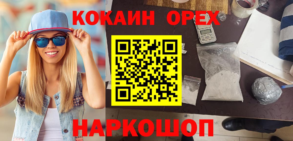 COCAIN Эквадор Орск