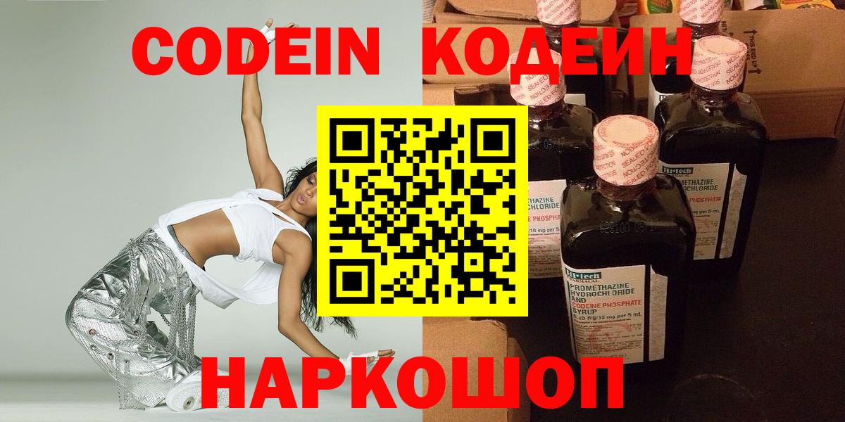 Кодеиновый сироп Lean напиток Lean (лин)  Кодеин Purple Drank  Вход с VPN  Орск 