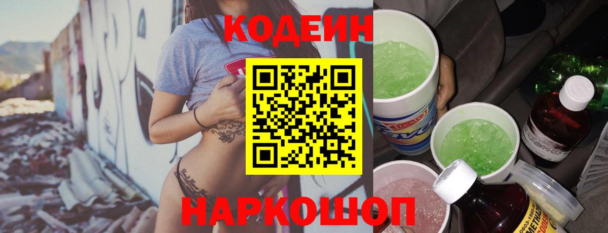 Кодеин напиток Lean (лин) Орск