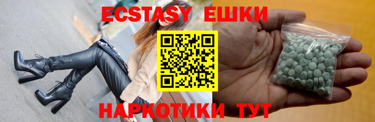 ЭКСТАЗИ ешки Орск