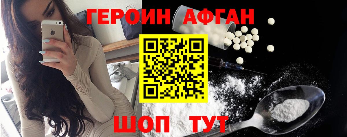 Героин герыч  Вход с VPN  Героин  Орск 