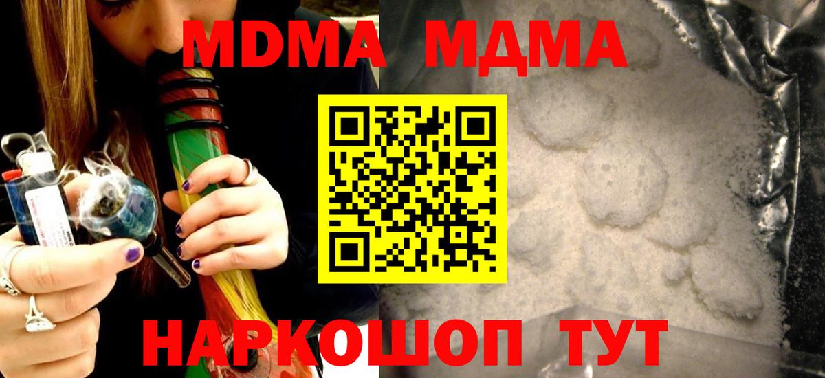 Орск  MDMA crystal  MDMA молли  Вход с VPN 