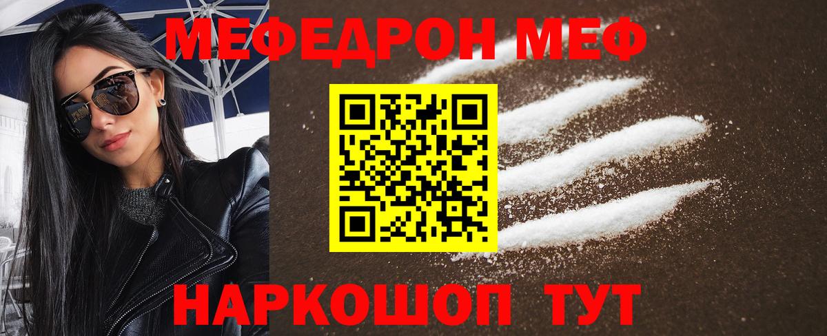 Мефедрон  Меф VHQ  Вход с VPN  Орск  Мефедрон мяу мяу 