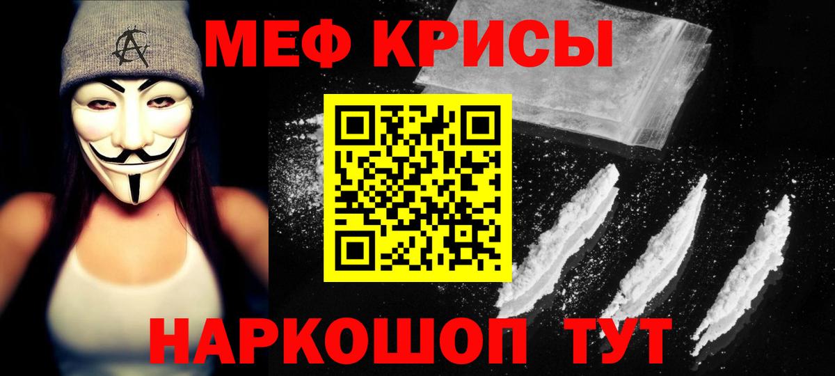 Меф мяу мяу мука Орск