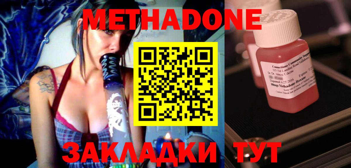 МЕТАДОН VHQ  Метадон methadone  Вход с VPN  blacksprut как войти  Орск 