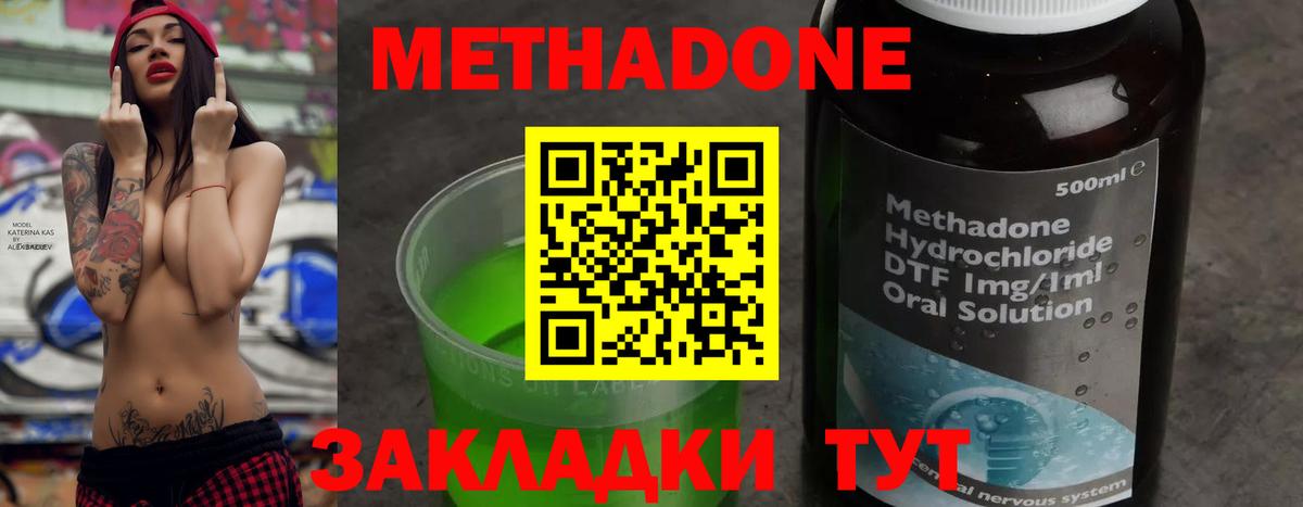 Метадон кристалл Орск