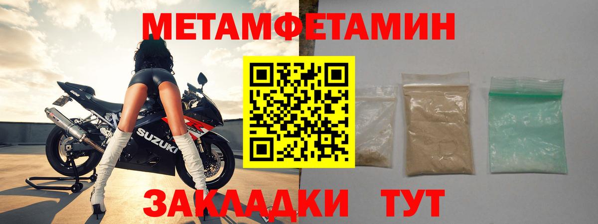 МЕТАМФЕТАМИН Methamphetamine Орск