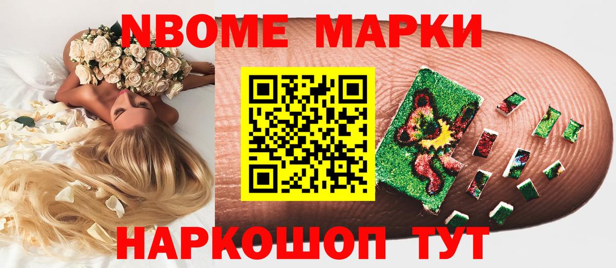 Марки 25I-NBOMe  Наркотические марки 1500мкг  Вход с VPN  Орск 